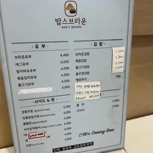 밥스브라운 리뷰 사진