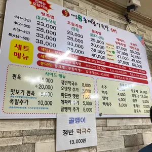 동래본가족발 리뷰 사진