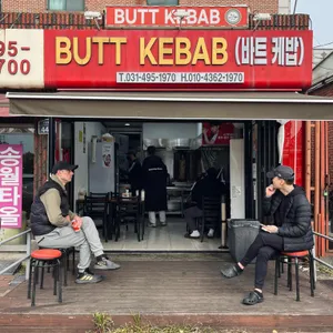 바트케밥 리뷰 사진