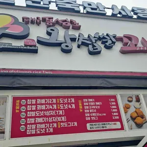 대구동성로 왕찹쌀 꽈배기 리뷰 사진