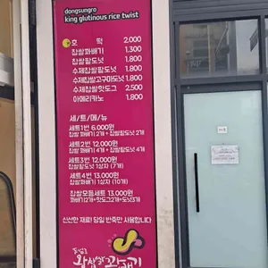 대구동성로 왕찹쌀 꽈배기 리뷰 사진