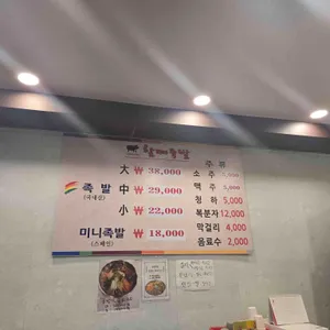 할매족발 리뷰 사진