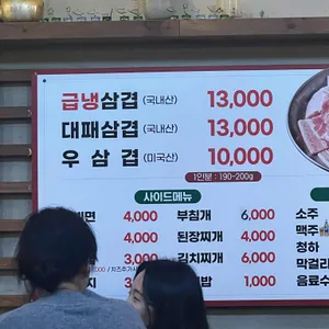 냉삼이 리뷰 사진