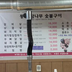 동원참나무숯불구이 리뷰 사진