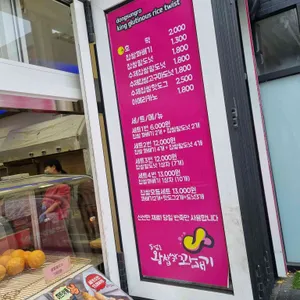 대구동성로 왕찹쌀 꽈배기 리뷰 사진