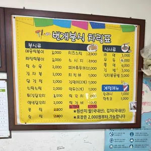 번개분식 리뷰 사진