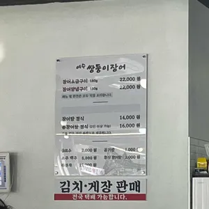 쌍둥이장어 리뷰 사진