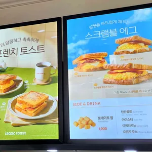 이삭토스트 리뷰 사진