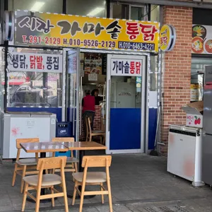 시장가마솥통닭 사진