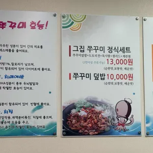 그집쭈꾸미 리뷰 사진