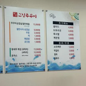 그집쭈꾸미 리뷰 사진