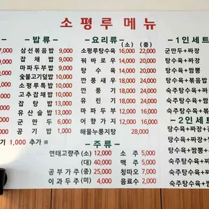 소평루 리뷰 사진