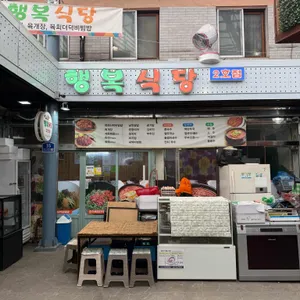 행복식당 리뷰 사진