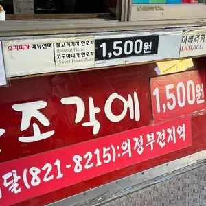 송프로피자 리뷰 사진