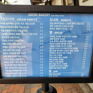 아베베베이커리 리뷰 사진