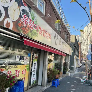 산수쌈밥 사진 1