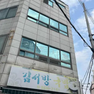 김서방국밥 사진 1