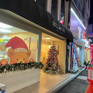 궁전제과 사진 1