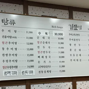 남가네설악추어탕 리뷰 사진