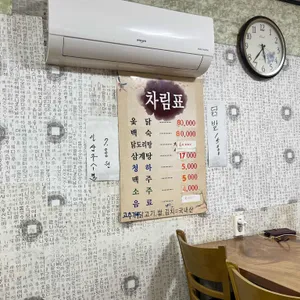 장수삼계탕 리뷰 사진