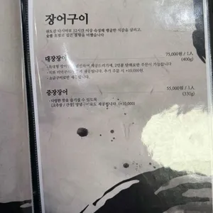 대장장어 리뷰 사진