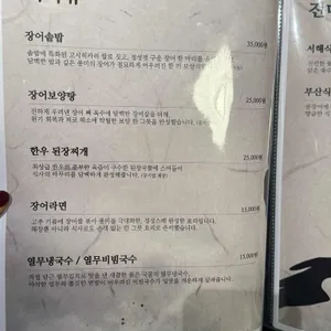 대장장어 리뷰 사진