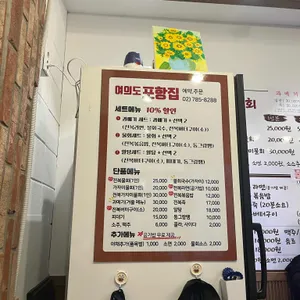 여의도포항집 리뷰 사진