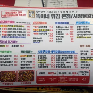 서민갑부 똑이네튀김 리뷰 사진