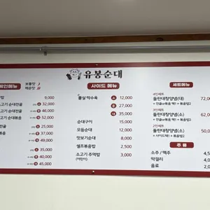 유봉순대 리뷰 사진