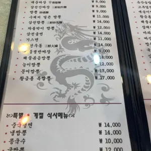 황금룡 리뷰 사진