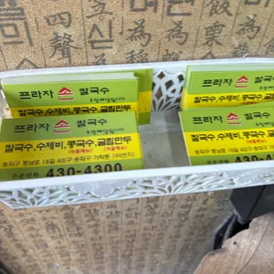 프라자손칼국수 리뷰 사진