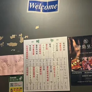 양화포차 리뷰 사진