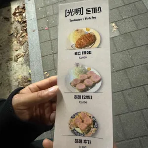 돈까스광명 리뷰 사진