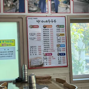 박가네순두부 리뷰 사진