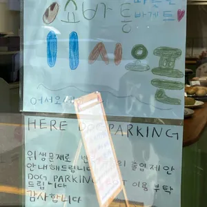 쇼바통 리뷰 사진