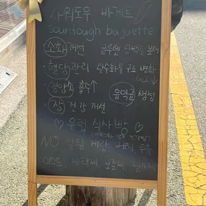 쇼바통 리뷰 사진