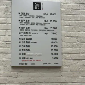 스시와쿠 리뷰 사진