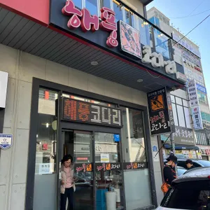 해풍코다리 리뷰 사진