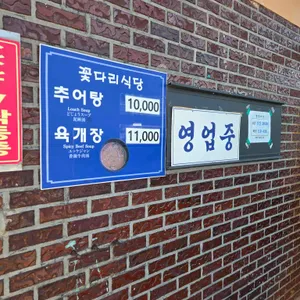 꽃다리식당 리뷰 사진