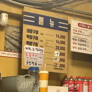 세광양대창 리뷰 사진
