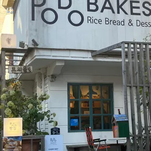 포도빵집 사진 1