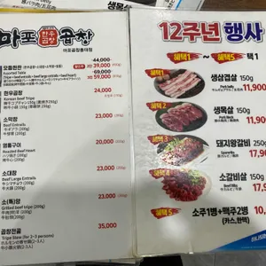 마포곱창 리뷰 사진