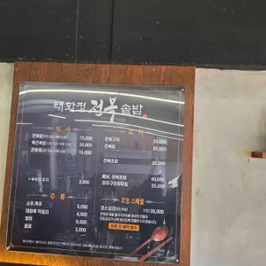 태화정 전복솥밥 리뷰 사진