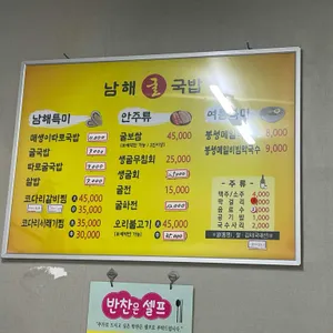 남해굴국밥 리뷰 사진