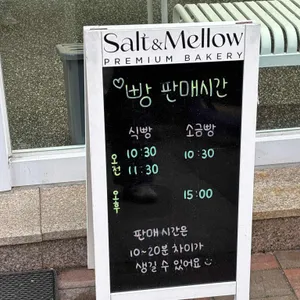 솔트앤멜로우 리뷰 사진