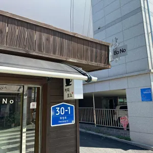 커피보노 사진 1