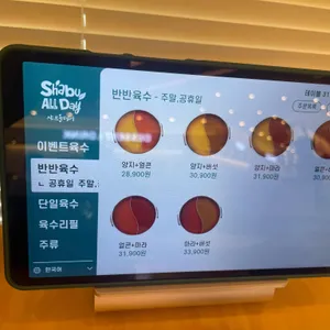 샤브올데이 리뷰 사진