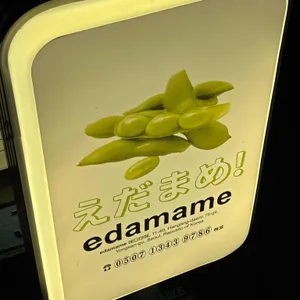 키보 에다마메 리뷰 사진