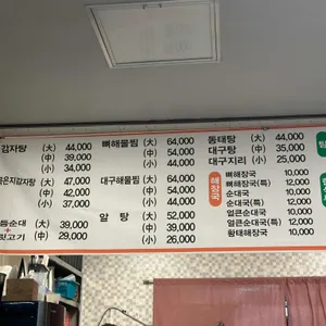 석이네 감자탕해장국 리뷰 사진