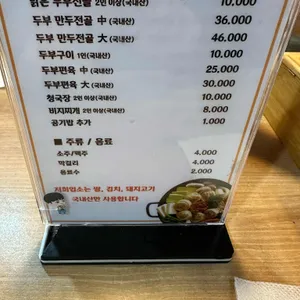 이조은할머니 손두부 리뷰 사진